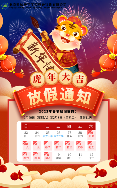 關(guān)于2022年春節(jié)放假的通知