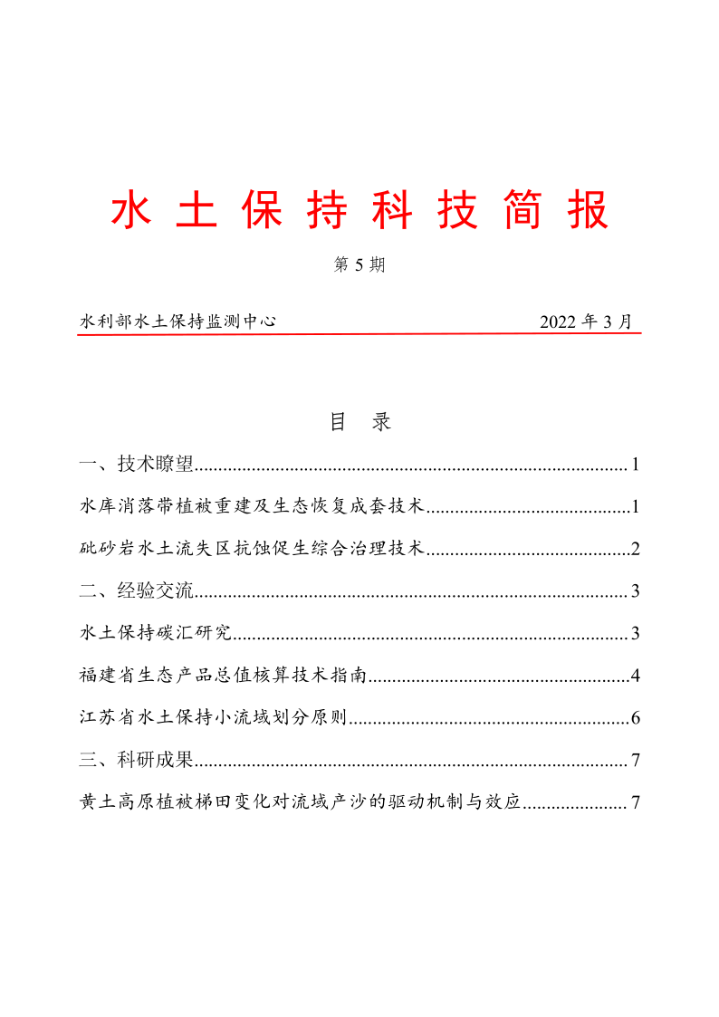 水土保持科技簡報_1.png