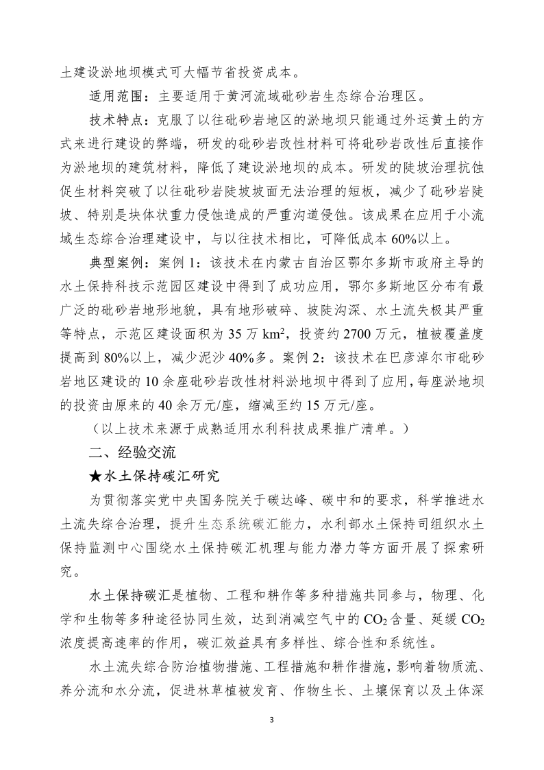 水土保持科技簡報_4.png