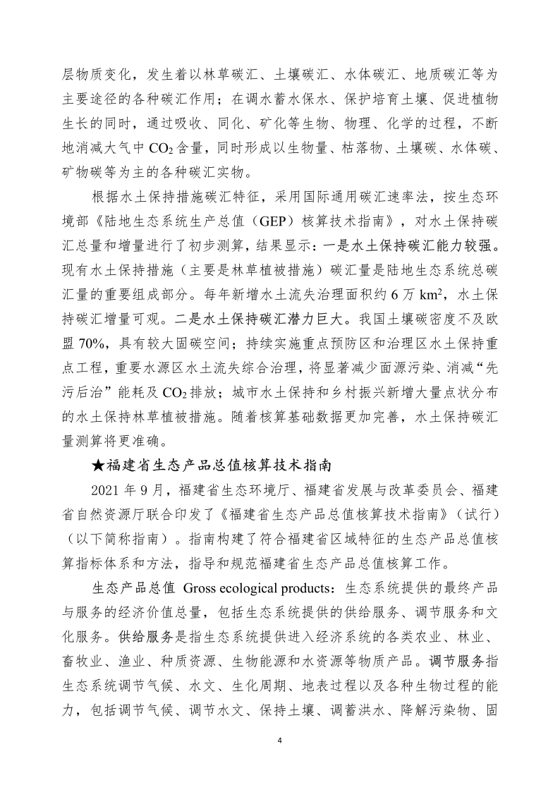 水土保持科技簡報_5.png