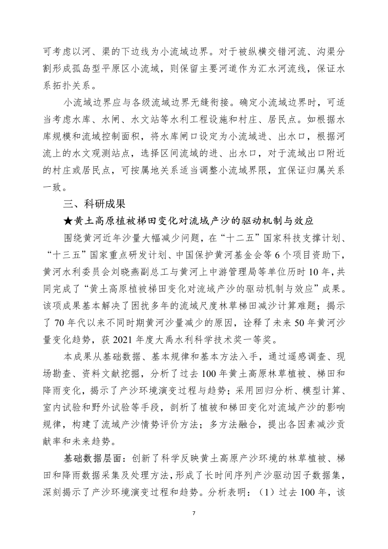 水土保持科技簡報_8.png