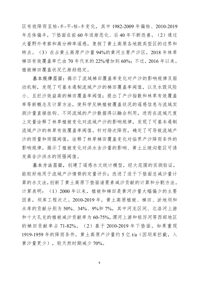 水土保持科技簡報_9.png